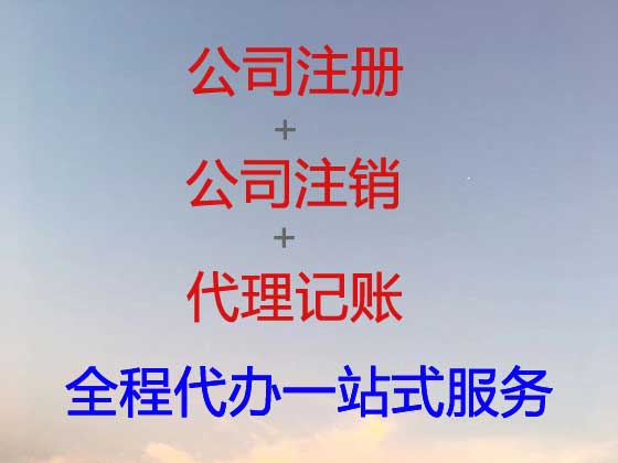 锦州公司注册-税务筹划